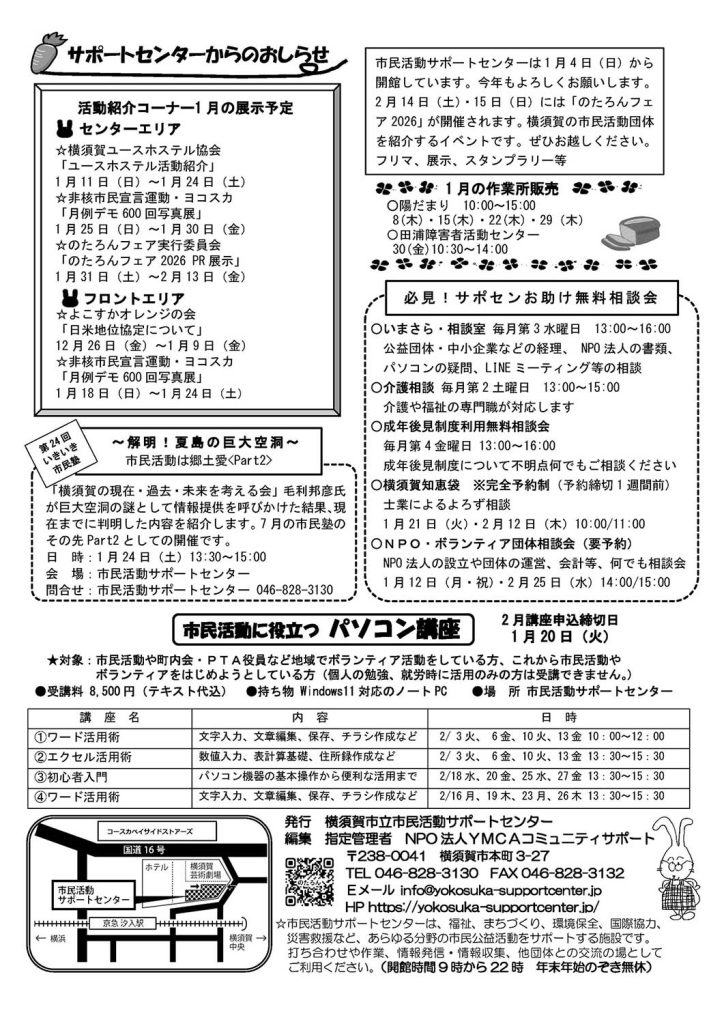 のたろん通信2026年1月号　裏面