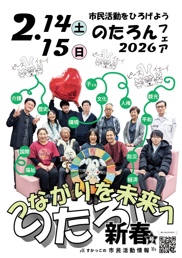 情報誌のたろん2026年1月号の表紙