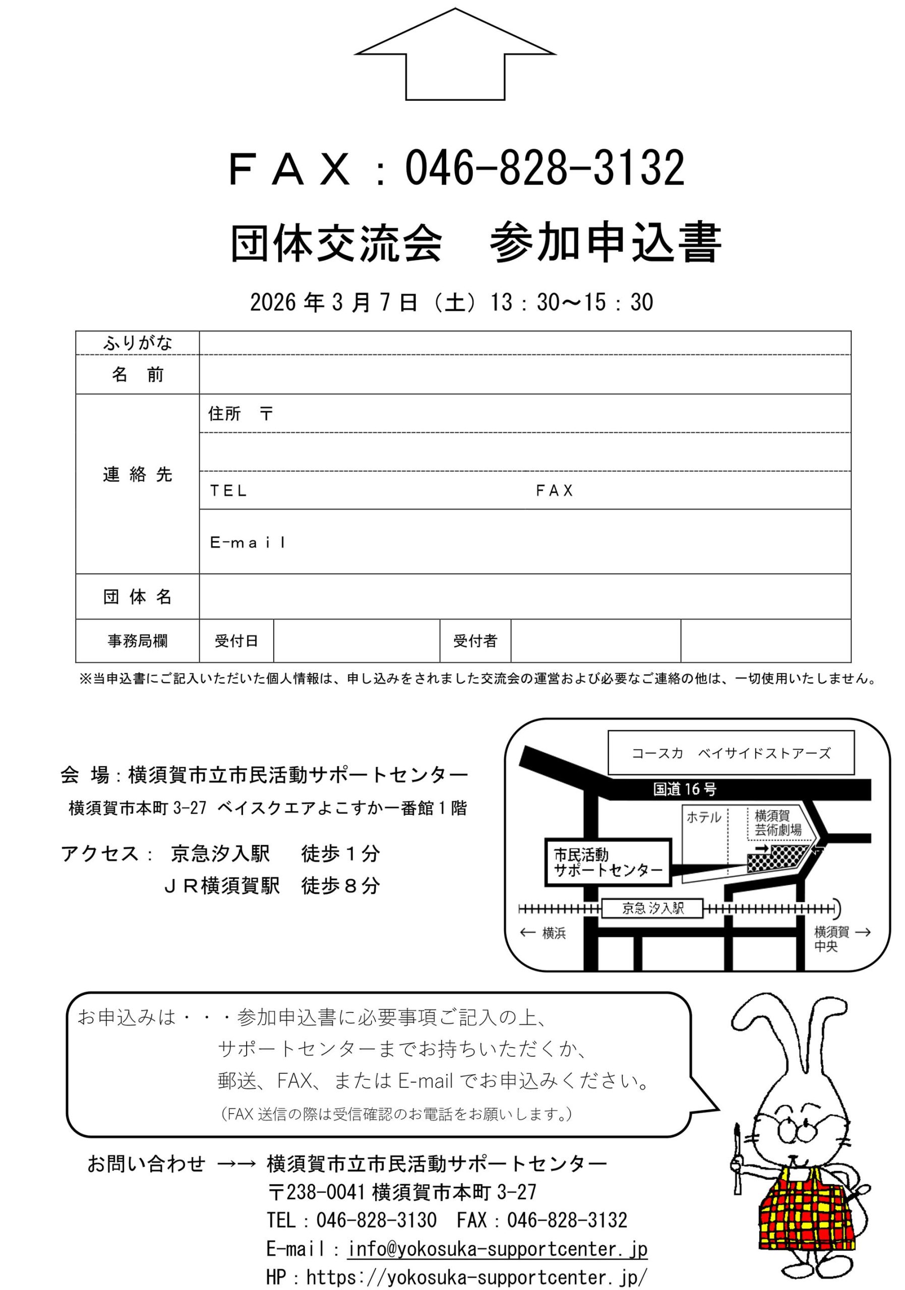 チラシのうら面　2025年度 第4回《団体交流会》の参加申し込み書