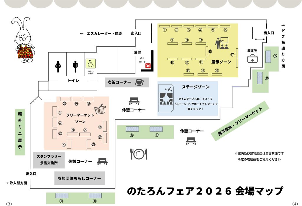 のたろんフェア2026の会場マップ