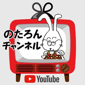 のたろんチャンネル