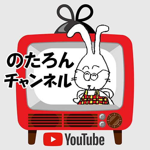 のたろんチャンネル