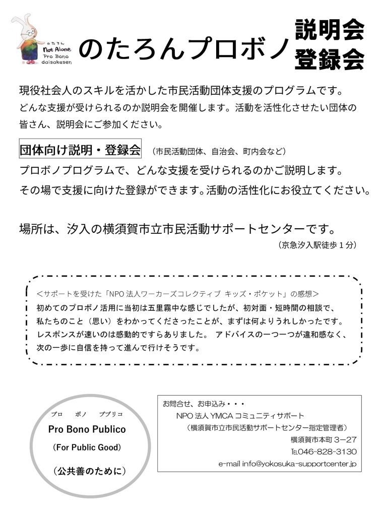 のたろんプロボノ 説明会・登録会