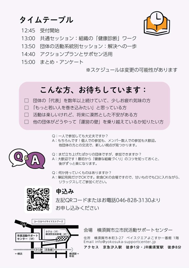 団体運営の健康診断ワーク ～その運営、いつまで『気合い』で続けますか？～（2026.3/14）の学習会のチラシ