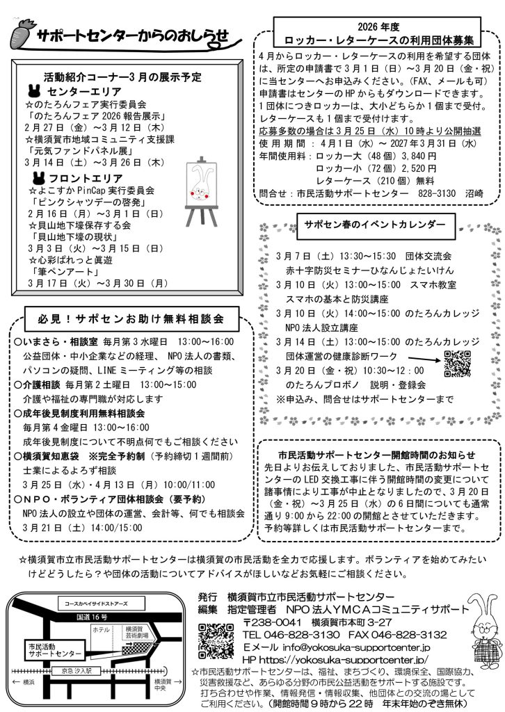 のたろん通信2026年3月号裏面