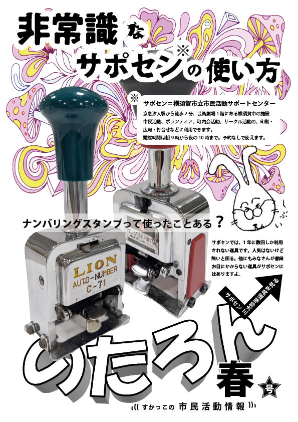 情報誌のたろん2026年4月春号の1ページ目