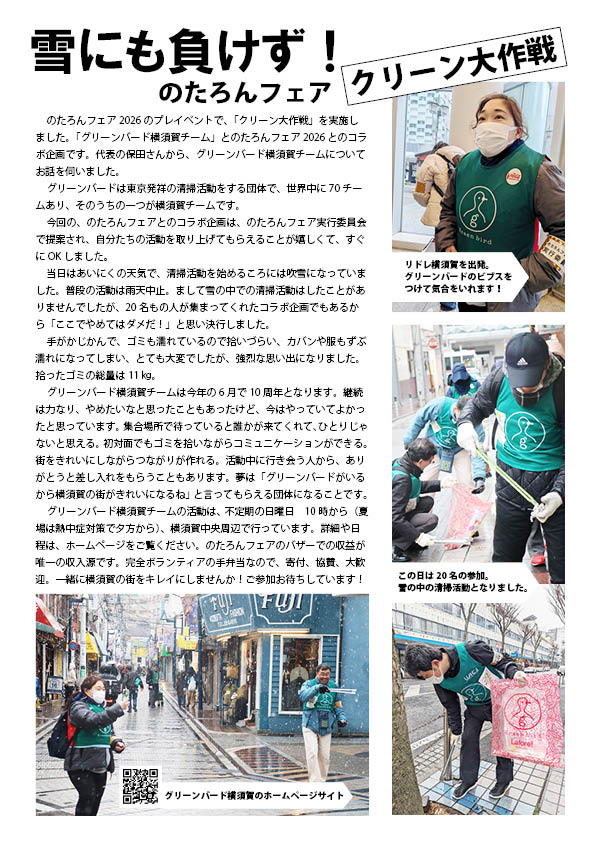 情報誌のたろん2026年4月春号の3ページ目