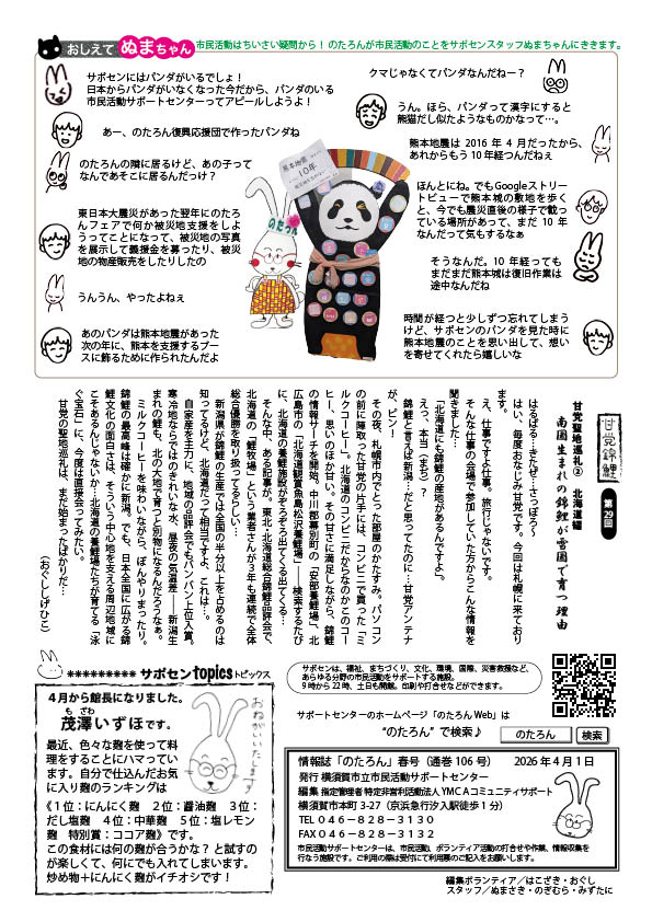 情報誌のたろん2026年4月春号の4ページ目