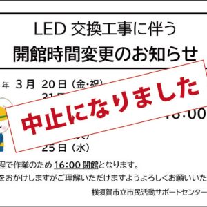 工事は中止になりました