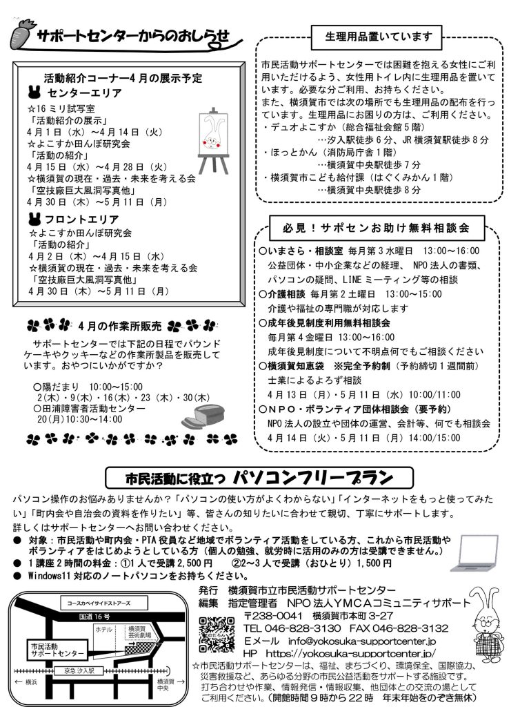 のたろん通信2026年4月号うら面