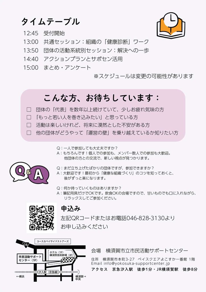 団体運営の健康診断ワーク ～その運営、いつまで『気合い』で続けますか？～（2026.5/30）