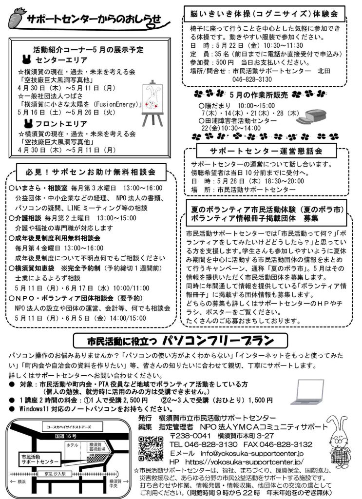 のたろん通信2026年5月号うら面