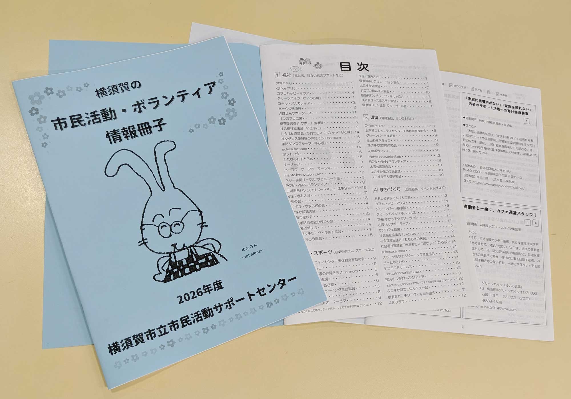 市民活動・ボランティア情報冊子2026年版