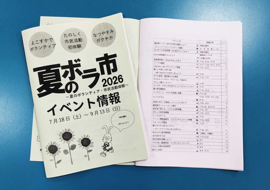 夏のボラ市2026イベント冊子