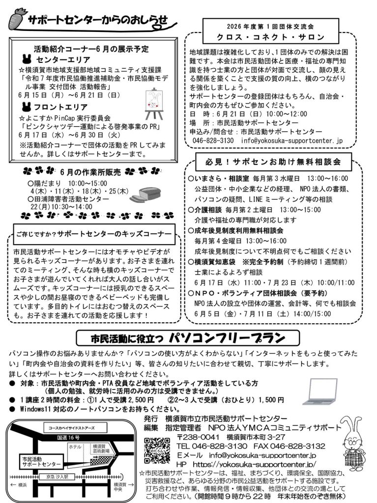 のたろん通信2026年6月号　裏面