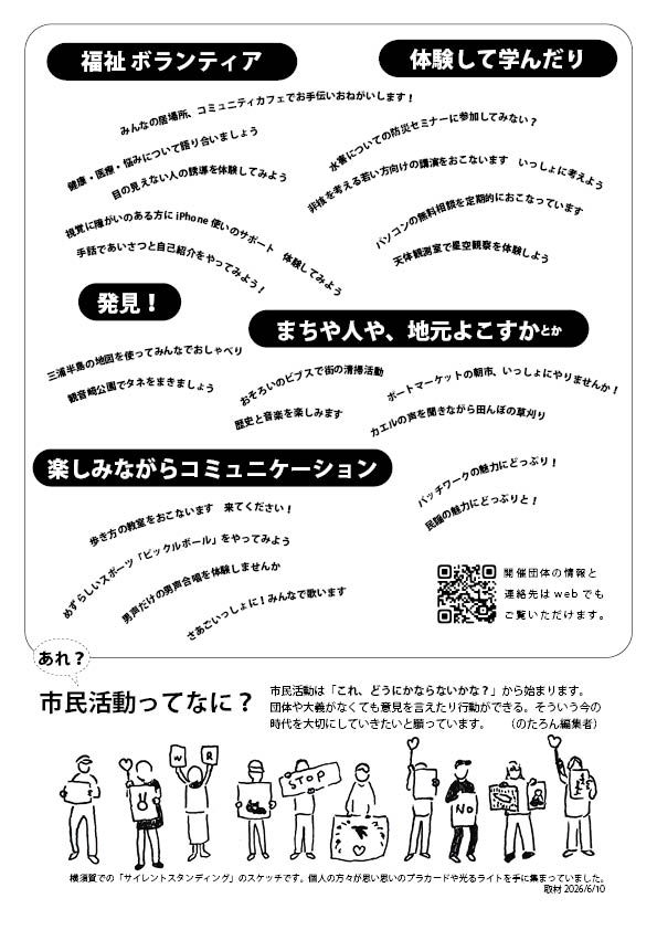 情報誌「のたろん」夏号2ページ目