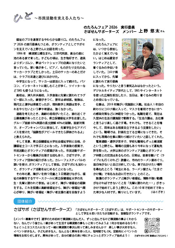 情報誌「のたろん」夏号3ページ目インタビュー人