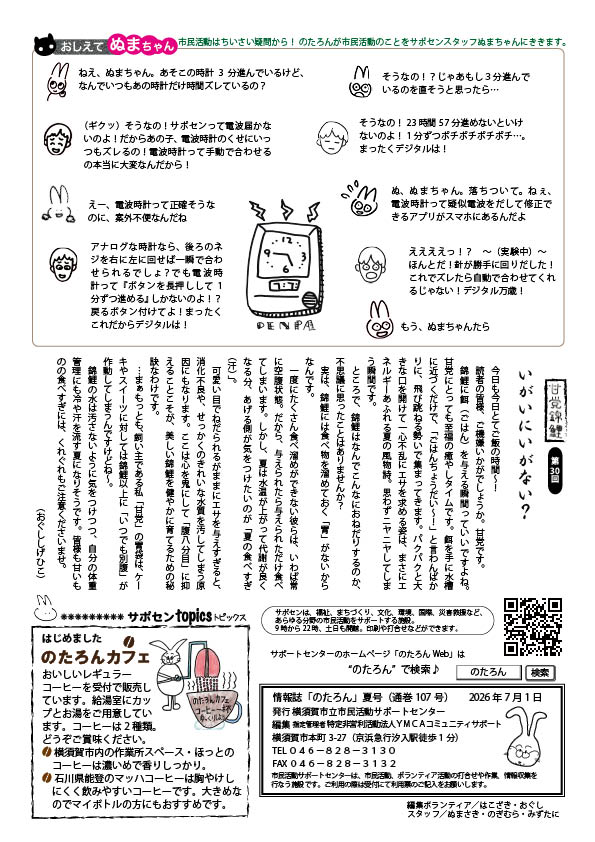 情報誌「のたろん」夏号の4ページ目。連載コラム