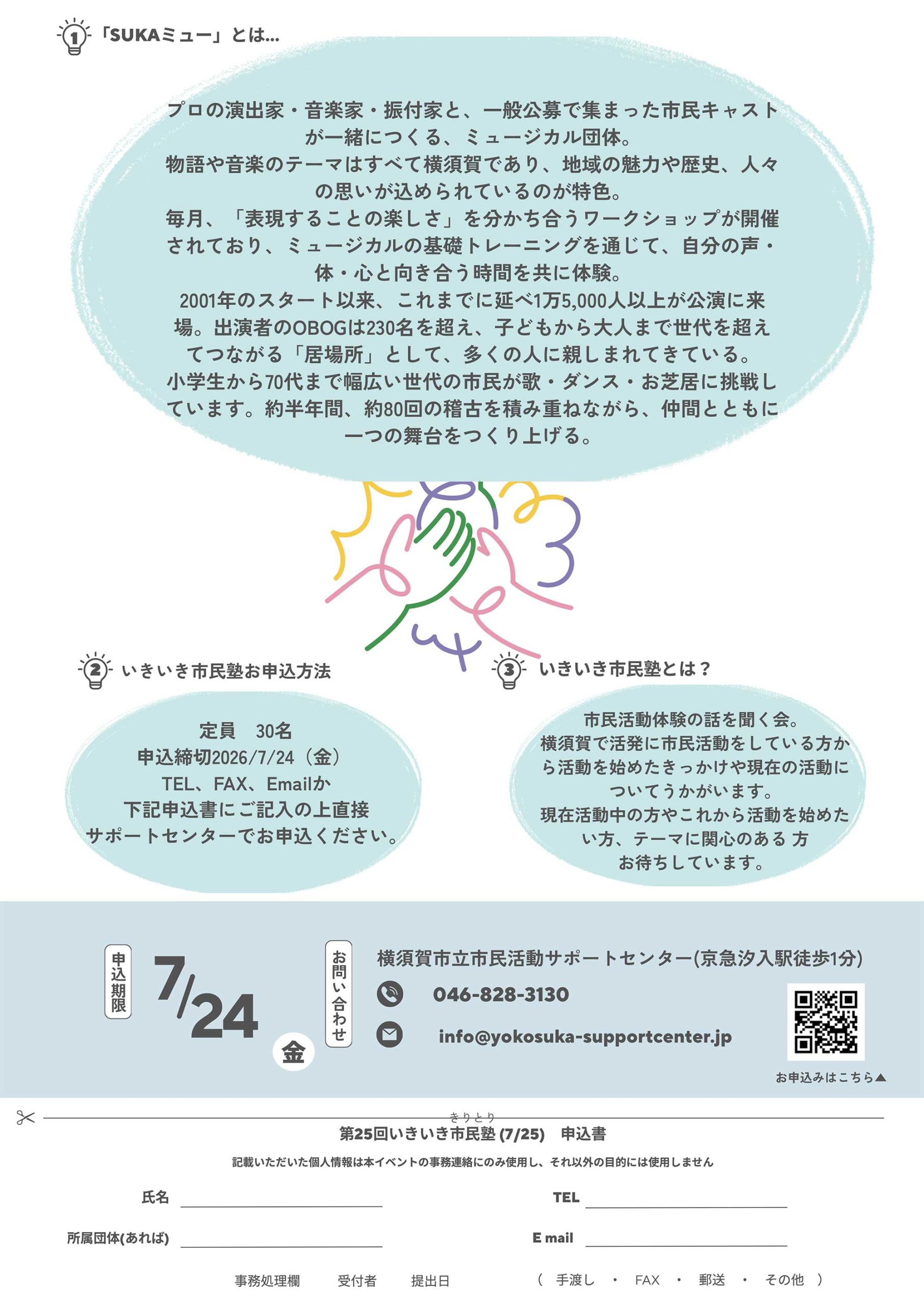 いきいき市民塾 7/25(土)チラシのうら面