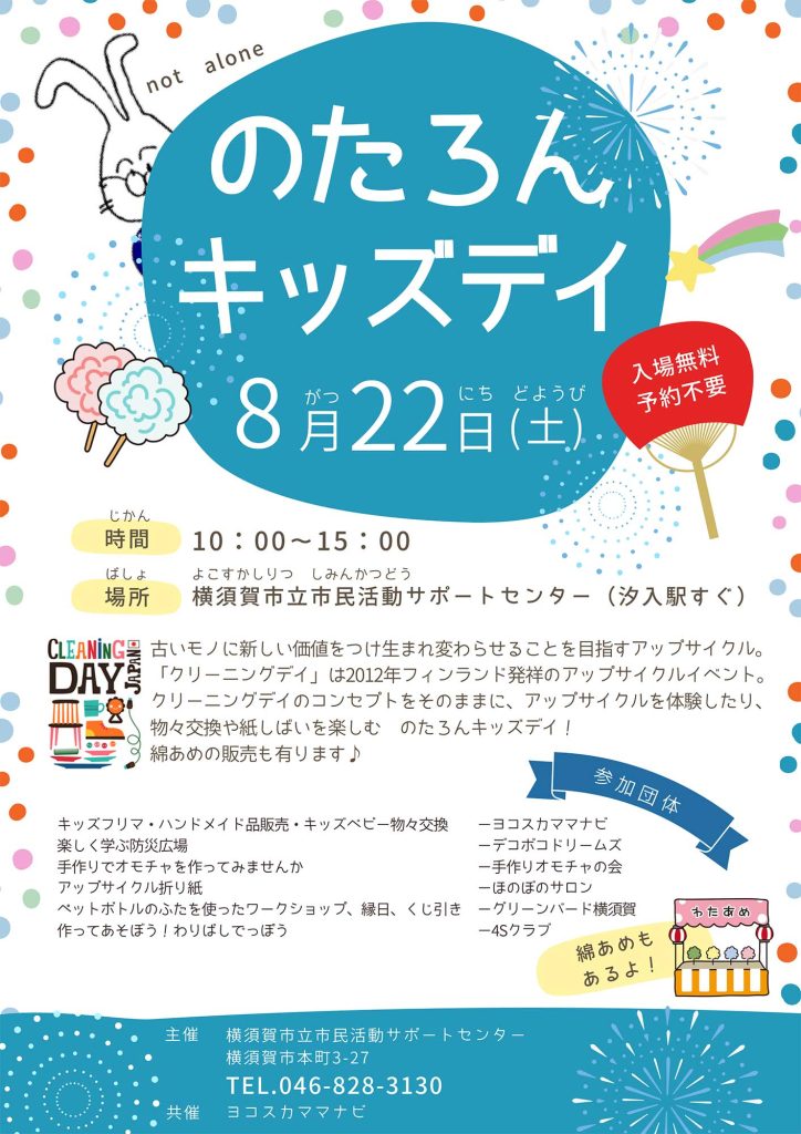 のたろんキッズデイ 2026年8月22日開催