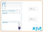 夏のボラ市報告書