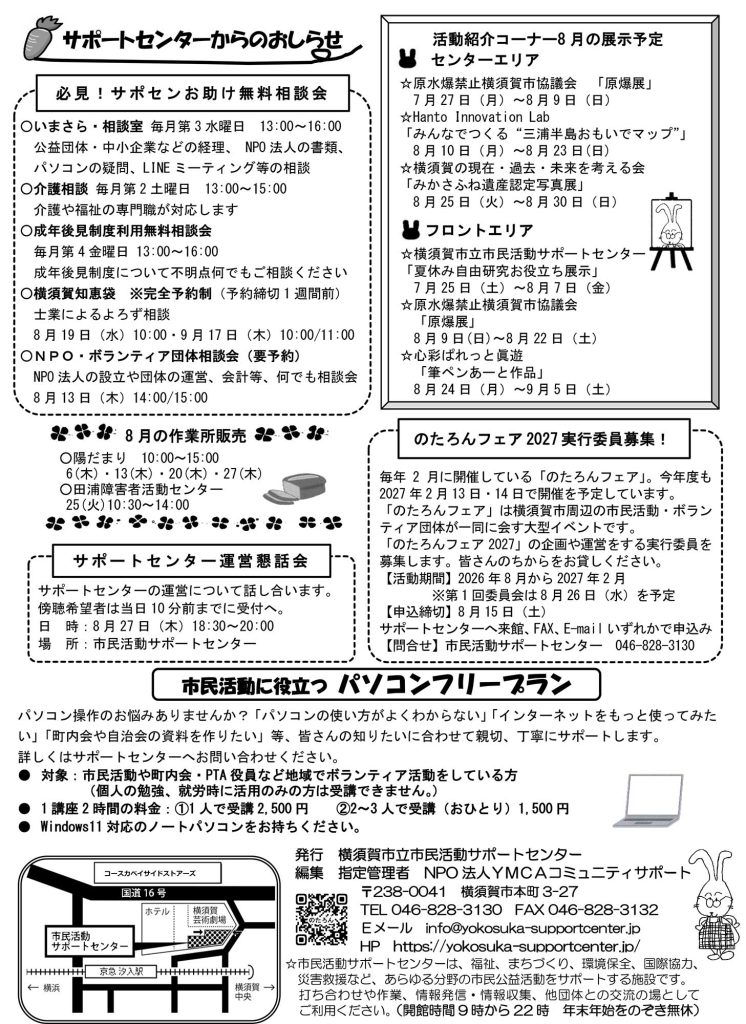 のたろん通信2026年8月号うら面