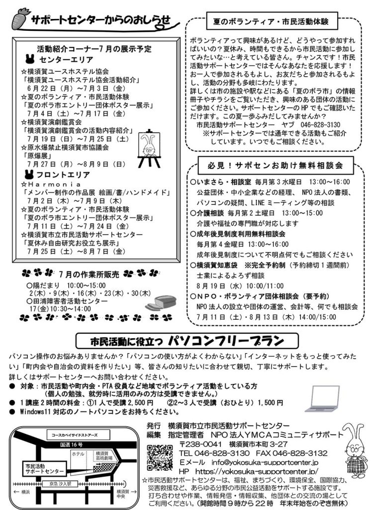 のたろん通信2026年7月号　裏面