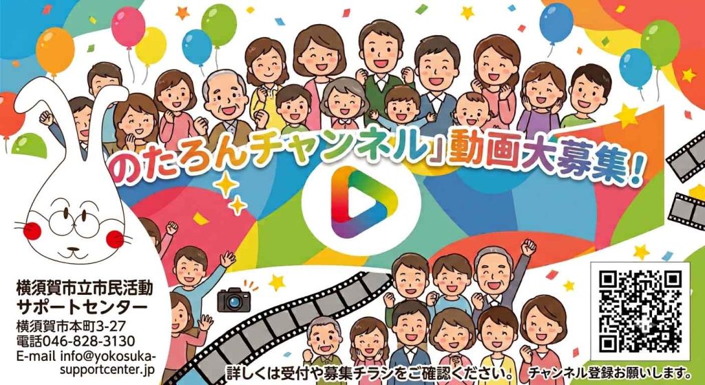 「のたろんチャンネル」動画大募集!