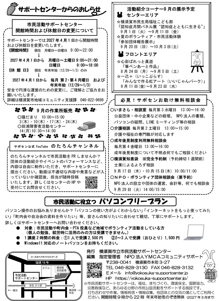 のたろん通信2026年9月号うら面