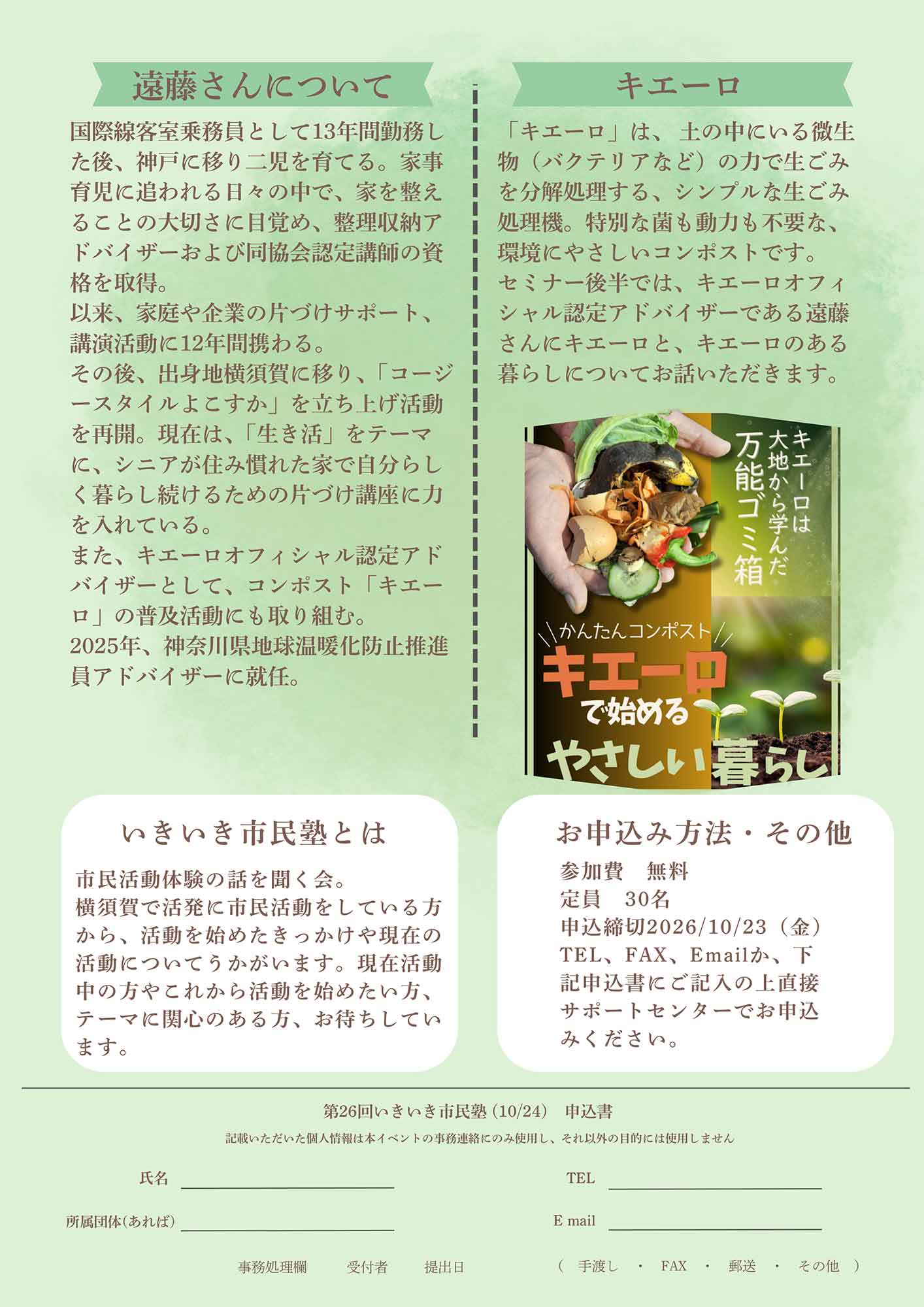 第26回いきいき市民塾(2026/10/24土)のチラシうら面