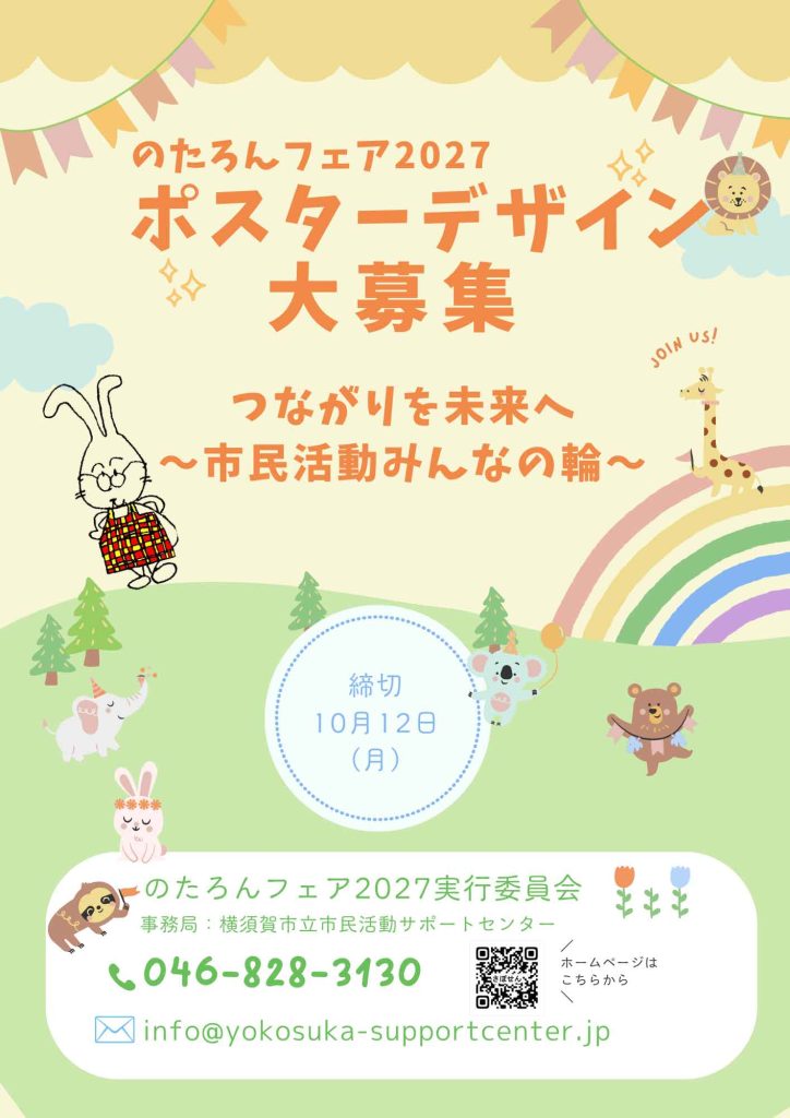 のたろんフェア2027 ポスターデザイン 募集のポスターおもて面