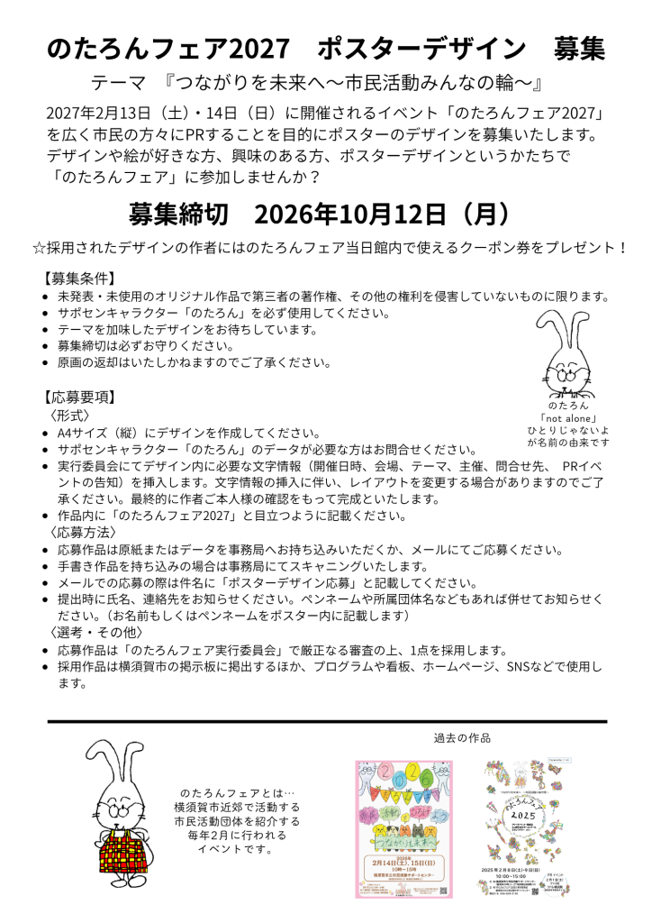 のたろんフェア2027 ポスターデザイン 募集のチラシのうら面