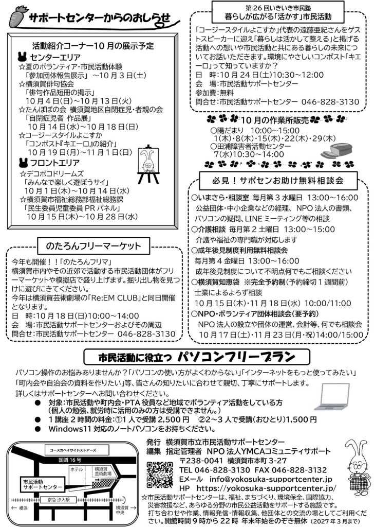 のたろん通信2026年10月号うら面