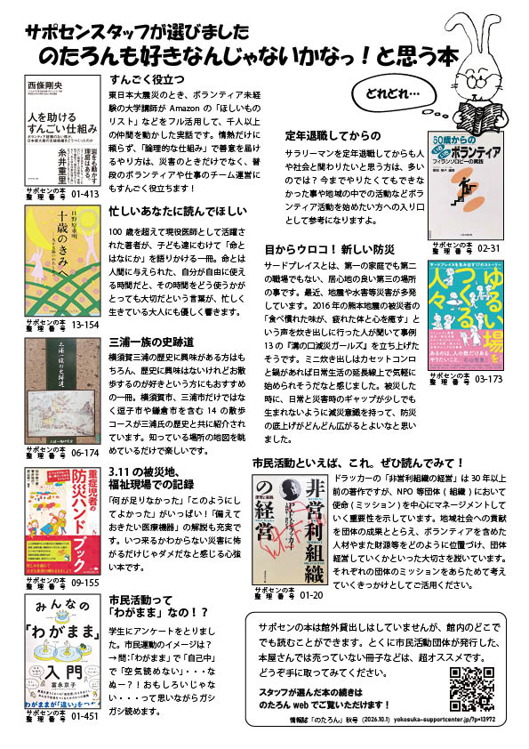 情報誌のたろん10月号2ページ目