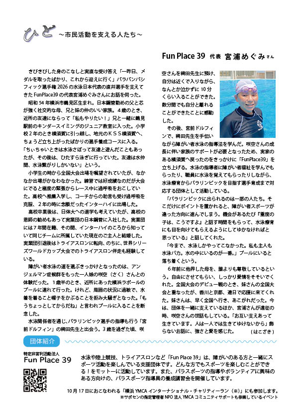 情報誌のたろん10月号3ページ目