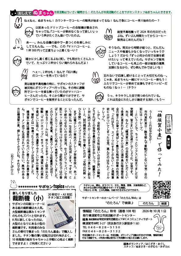 情報誌のたろん10月号4ページ目
