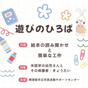 遊びのひろば