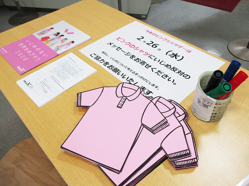 ピンクのシャツにいじめ反対のメッセージをお寄せください